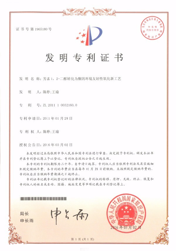 芳香1,2-二醇转化为酮的环境敦睦性氧化新工艺