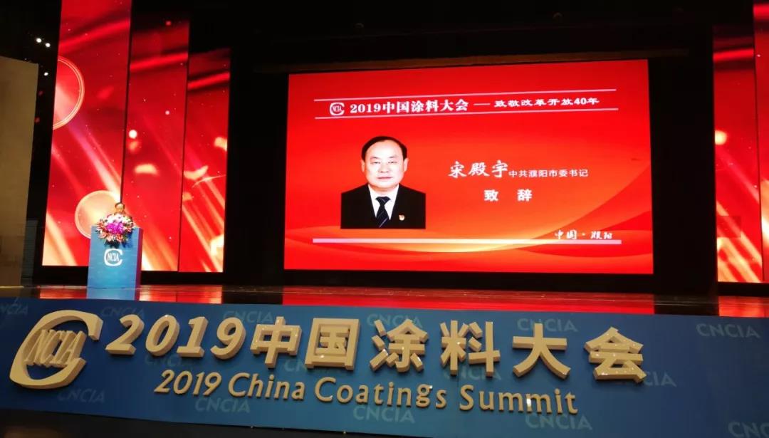 2019中国涂料大会召开，官宣2018中国涂料工业大数据(图1)