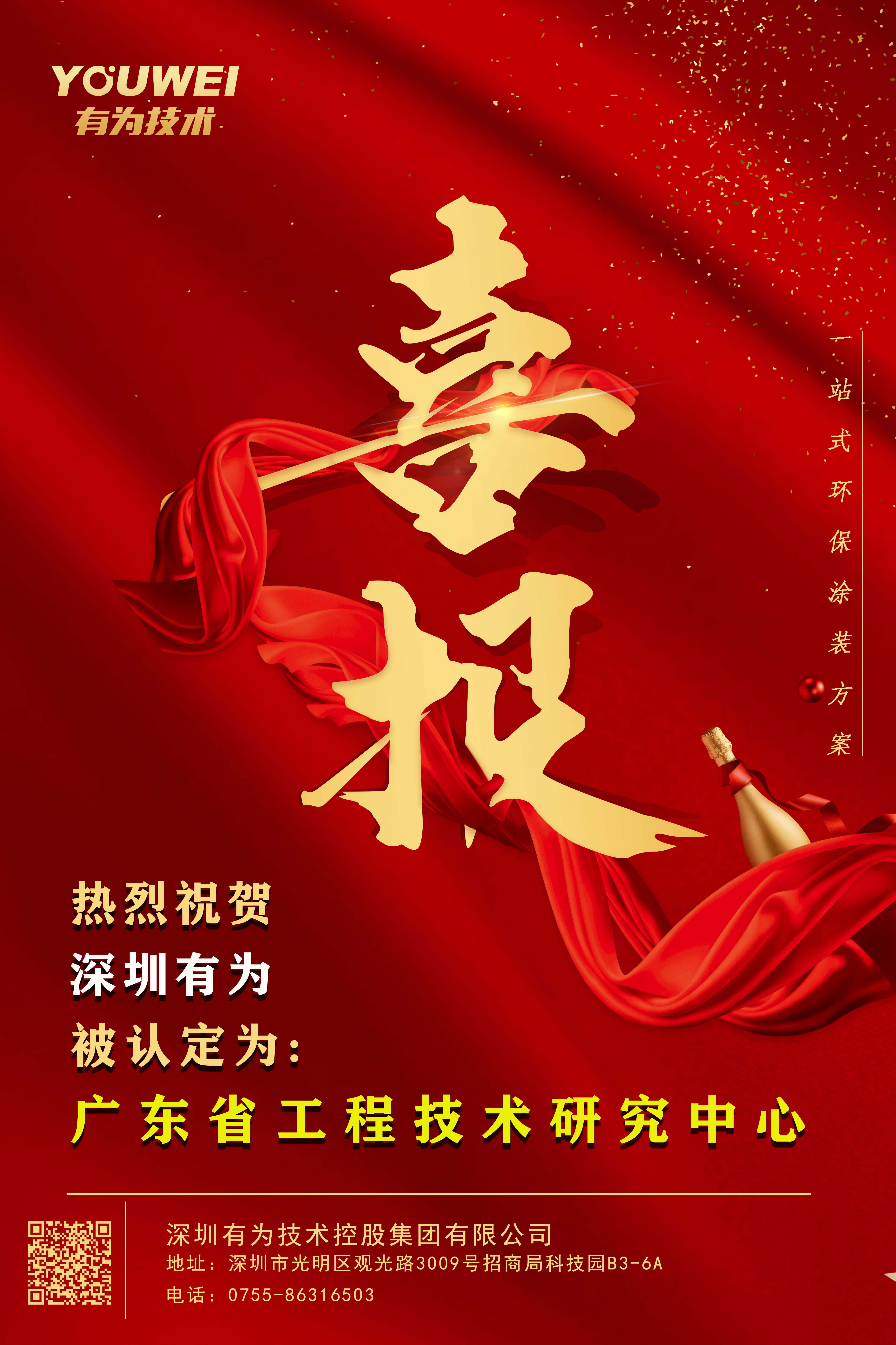 公司呗认定为广东省工程技术钻研中心(图1)